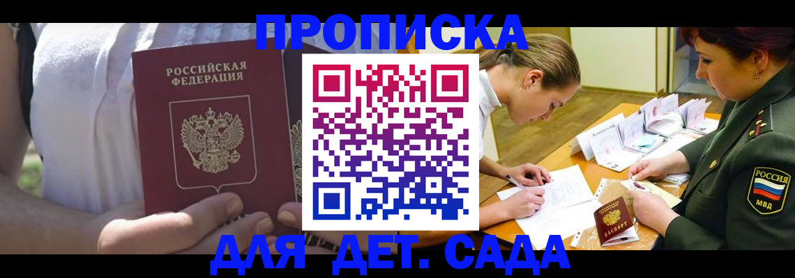 прописка 2025 в Яранске