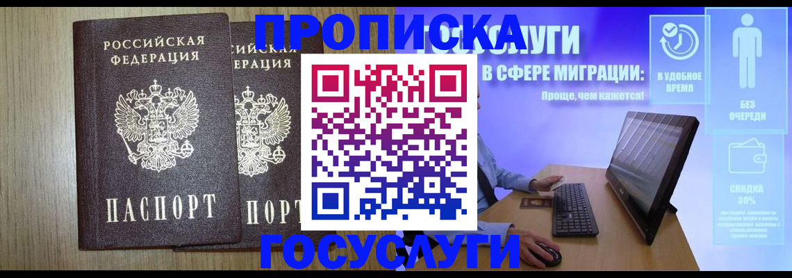 временная регистрация купить в Яранске