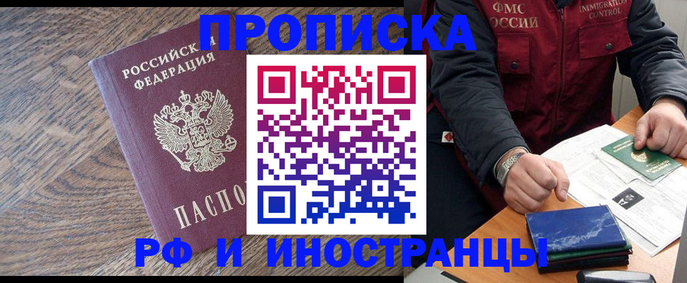 прописка штамп в Яранске